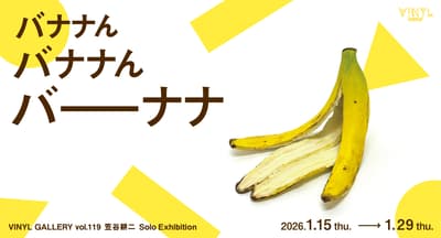 Gransta Tokyo全新香蕉藝術！VINYL GALLERY vol.119 笠谷耕二個展「Banana-n Banana-n Ba-nana」
