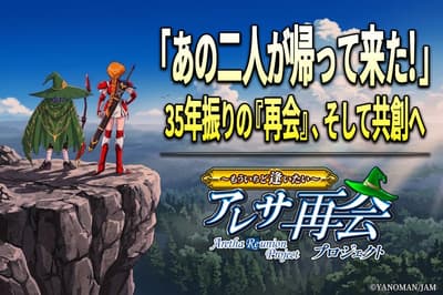 Aretha RPG Series Set for Revival After 35 Years of Silence as Reunion Project Crowdfunding Launches on CAMPFIRE