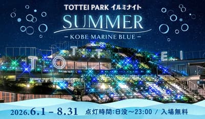 TOTTEI PARK Kobe Mengubah Iluminasinya Menjadi Lautan Cahaya Musim Panas dalam TOTTEI PARK Illumi Night SUMMER - KOBE MARINE BLUE