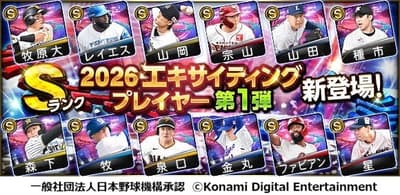 Pro Yakyuu Spirits A (Professional Baseball Spirits A) Launches Exciting Player Selection Round 1 on May 28