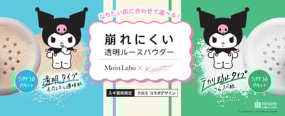 Sanrio酷洛米推出全新聯名！Moist Labo蜜粉可愛角色設計現已上市