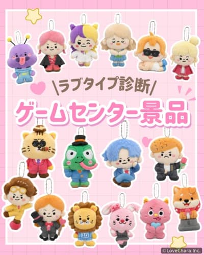 Love Type Quiz Merilis Merchandise Fisik Pertamanya, Seri Maskot Boneka dengan 16 Desain, sebagai Hadiah Game Capit Eksklusif Namco