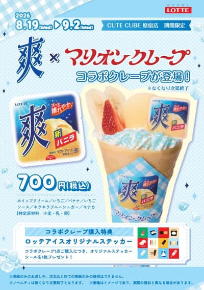 LOTTE's Soh Teams Up with MARION CREPES for a Limited-Time Summer Collaboration Crepe