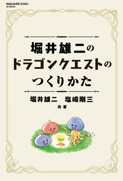 Yuji Horii's How Dragon Quest Is Made Now Confirmed for Release