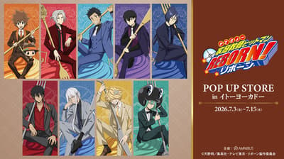 電視動畫《家庭教師HITMAN REBORN!》快閃店將於 Ito-Yokado 北砂店與武藏小杉店舉辦