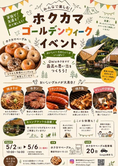 Kamakura's Traditional House Bagel Shop "Hokukama Bagel" to Host Golden Week Limited Event