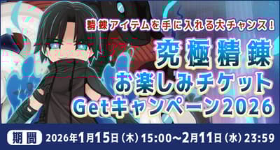仙境傳說 Online 推出「究極精鍊樂透券獲取活動 2026」