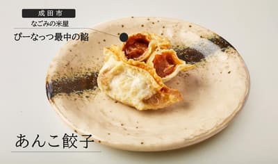 味噌達麵處與和みの米屋聯手推出「紅豆餡餃子」—— 合作甜點餃子