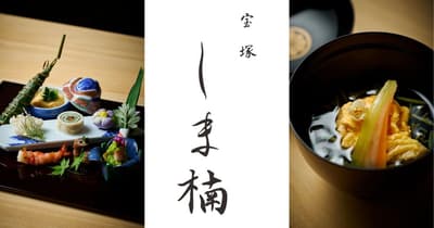 寶塚「しま楠」5月8日盛大開幕 — 融合傳統與現代感性的板前日式料理餐廳