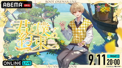 El concierto en solitario de Root (Strawberry Prince) "Kimi to Boku no Yakusoku in Yoyogi National Stadium First Gymnasium" se transmitirá exclusivamente en ABEMA PPV