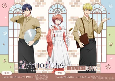 THE Chara CAFE × TV Anime Hana-Kimi Hadir di Tokyo dan Osaka