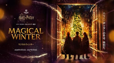 Warner Bros. Studio Tour Tokyo Announces "Magical Winter" Event with Christmas Decorations and a Snow-Covered Forbidden Forest