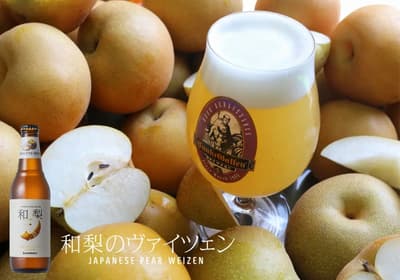 산크트갈렌의 '나시노 바이젠' 맥주, '못난이' 일본 배를 활용하다