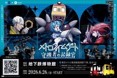 地鐵時光之門：守護檔案管理員沉浸式遊戲登陸東京地下鐵博物館