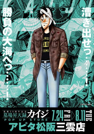 "Gambling Apocalypse: KAIJI" Pop-Up Store Opens at Apita Matsusaka Mikumo, Mie, from July 24