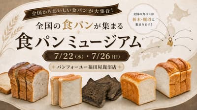 Shokupan Museum Brings Bread Loaves from Across Japan to PanForYou Fukudaya Kanuma