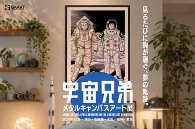 La exposición de arte en lienzo metálico de Space Brothers recorre cinco ciudades japonesas a partir del 30 de octubre para conmemorar el final del manga
