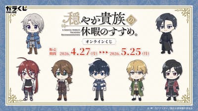 เปิดตัวสลากออนไลน์จากอนิเมะ "A Gentle Noble's Vacation Recommendation" พร้อมสินค้าตัวละครจิบิสุดน่ารัก
