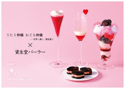 資生堂Parlour x 資生堂藝廊聯名特別菜單，向仲條正義致敬，三月期間限定供應