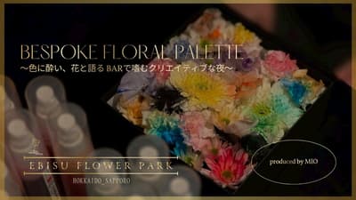 札幌EBISU FLOWER PARK独家活动 | 2026年1月25日（周日）下午5:00至晚上7:00 定制花卉调色板