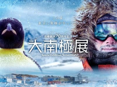 Special Exhibition "Antarctica" Opens at Miraikan on July 1, 2026, Commemorating 70 Years of Antarctic Research