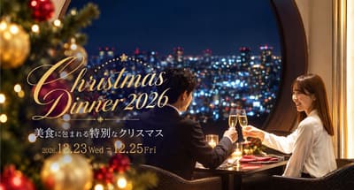 Restoran Tiongkok SANGU dan Sky Lounge STARDUST di Lantai 39 Umeda Sky Building Membuka Reservasi Makan Malam Natal 2026