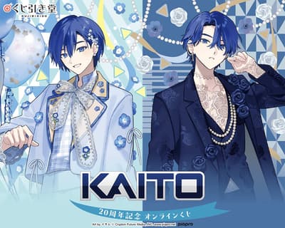 KAITO 20주년 기념 온라인 복권, 쿠지비키도에서 출시