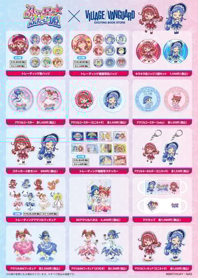 夢幻星球雙胞胎公主 × Village Vanguard 獨家聯名商品現已發售！