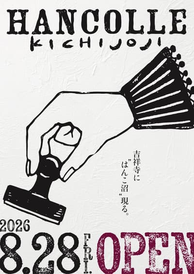 작가와 팬을 잇는 상설 한코(도장) 매장 '한코레 키치조지', 8월 28일 오픈