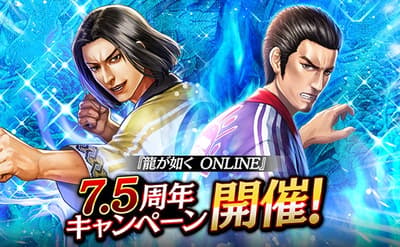 Yakuza Online celebra su 7.5º aniversario con una campaña especial