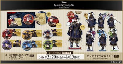 《迪士尼扭曲仙境》推出Bloom Birthday插圖系列新款周邊商品