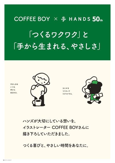 Hands 50th Anniversary Collaboration Items With Illustrator COFFEE BOY Go on Sale October 24
