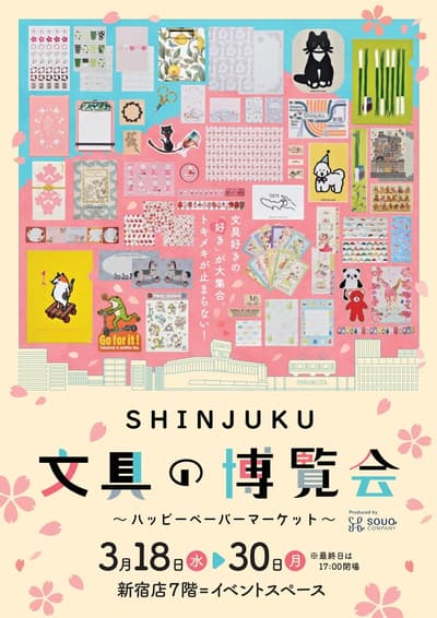 「SHINJUKU文具博：Happy Paper Market」3月18日起在小田急新宿舉行