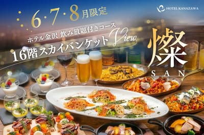 金泽酒店将于2026年夏季在16楼天空宴会厅推出“SAN”畅饮晚餐套餐