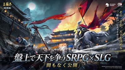 Game SRPG×SLG Terbaru dari Qookka Games, Three Kingdoms Tactics: Go, Resmi Berlisensi dari ROMANCE OF THE THREE KINGDOMS XIV, Beta Test Segera Hadir