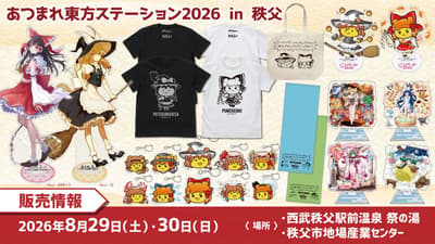 Touhou Project Merchandise Lineup Revealed for Atsumare Touhou Station 2026 and Hakurei Shrine Reitaisai Branch Version in Chichibu