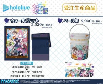 hololive Debuts Made-to-Order Pail Can and Wall Pocket Featuring New Art Costumes