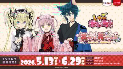 Shugo Chara! x Asakusa Hanayashiki Collaboration Event "Hanari Hanayashiki" Running May–June 2026
