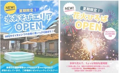 campass Omiya 開放免費夏季遊樂場，設有戲水池與煙火廣場，並推出全新 BBQ 套餐
