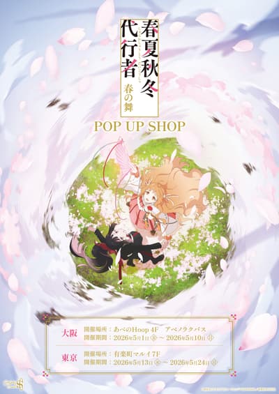 《四季代理人：春之舞》POP UP SHOP 即将在大阪与东京开幕