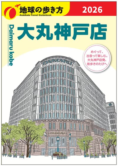 Daimaru Kobe conmemora el verano de 2026 con una colaboración con la guía de viajes Globe-Trotter y un festival en el antiguo asentamiento extranjero