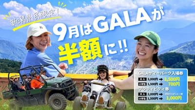 GALA Yuzawa ofrece a los residentes de Niigata entradas a mitad de precio y un nuevo laberinto de flores este septiembre