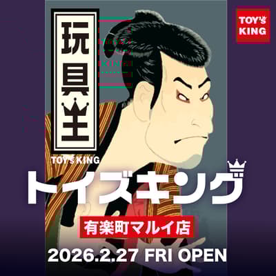 玩具及嗜好品專賣店 Toysking 首家關東零售店於有樂町丸井百貨開幕