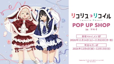 TV Anime Lycoris Recoil POP UP SHOP in Marui Opens at Shinjuku Marui Men and Machida Modi