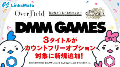 2026 年 6 月 18 日起，三款 DMM GAMES 作品加入 LinksMate 免流量計算選項