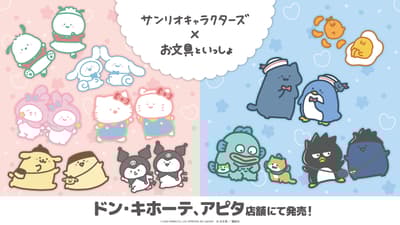 「お文具といっしょ」與三麗鷗角色聯名服飾2月28日起於唐吉訶德及Apita店鋪發售