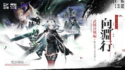 Arknights: Endfield Launches Core Version 武陵決戦編「向淵行」 Today, Half-Anniversary POP-UP Event Opens Tomorrow at Bellesalle Akihabara