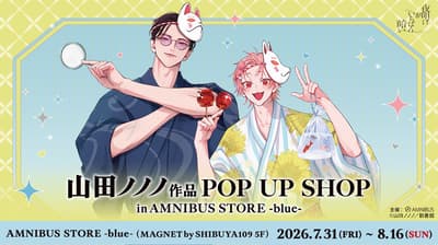 山田ノノノ POP UP SHOP 即將於澀谷 AMNIBUS STORE -blue- 登場