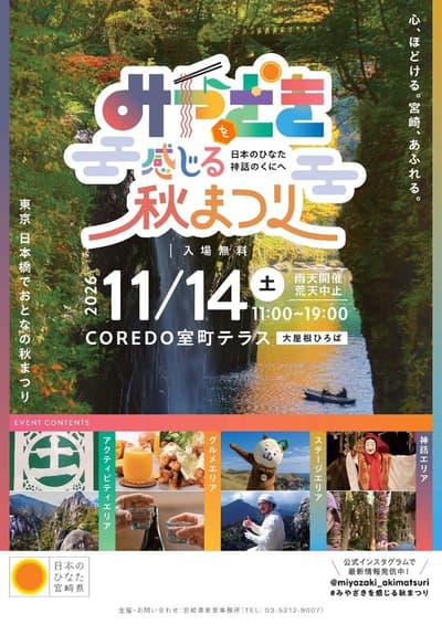 Feel Miyazaki Autumn Festival (みやざきを感じる秋まつり) Brings Miyazaki's Myths, Food and Activities to COREDO Muromachi Terrace on November 14