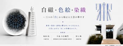 Tsuchiura Kameki House to Host Film Screening and Talk on the "White" of Japanese Craft in August 2026